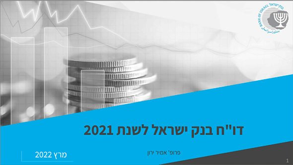 מצגת נגיד דוח בי